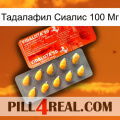 Тадалафил Сиалис 100 Мг new01